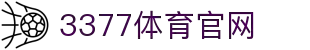 3377体育(中国)官方网站-3377Sports